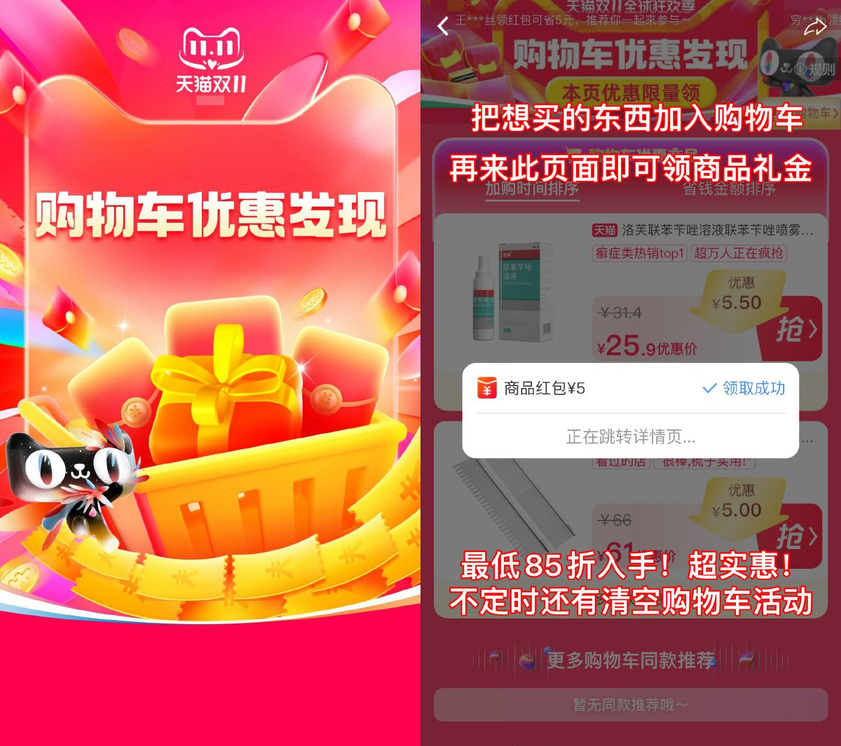 淘宝双12购物车商品领取红包-鸿雁学习网