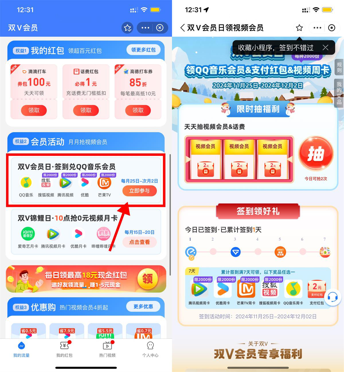 移动双V会员签到7天领视频周卡-鸿雁学习网