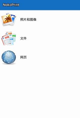 NokoPrint 移动打印v5.26.4高级版-鸿雁学习网