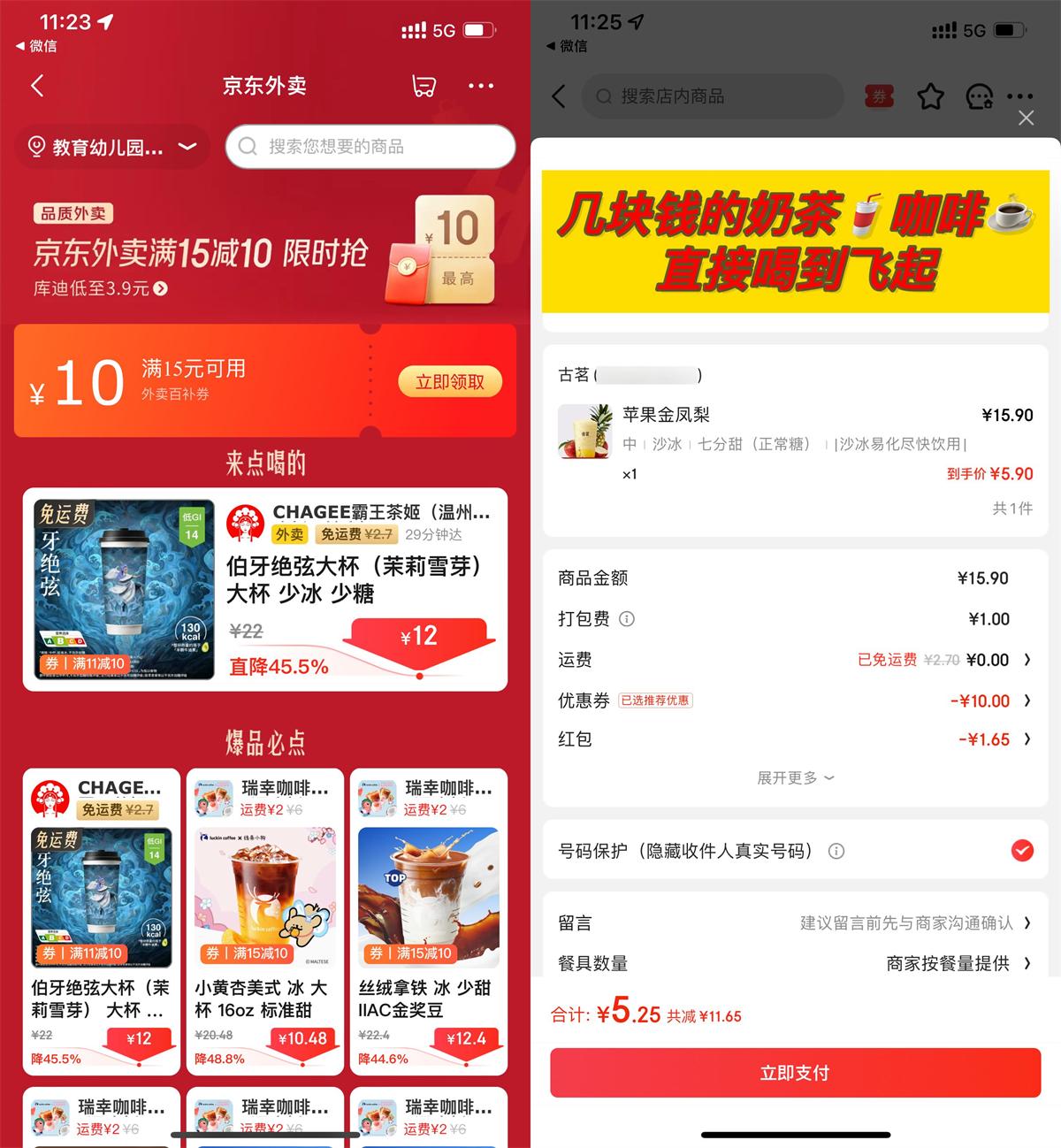 京东外卖领大额补贴通用神券-鸿雁学习网