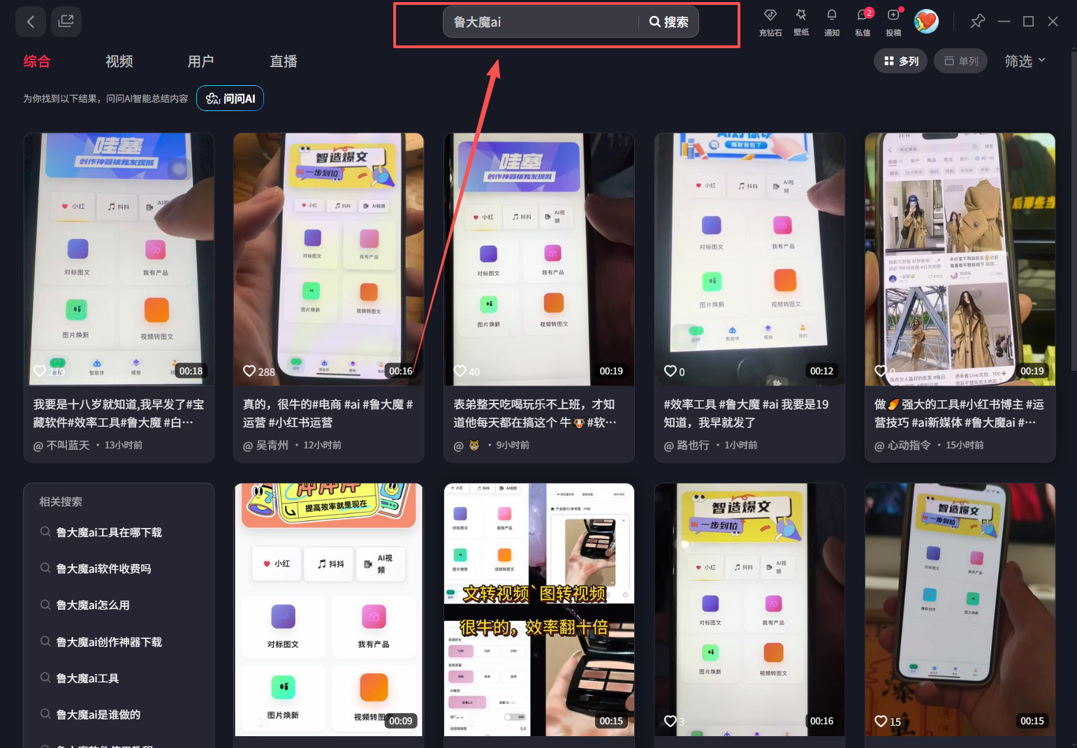 （16873期）玫瑰克隆，鲁大魔ai，自媒体必备神器，一键爆款工具，详细使用教程
