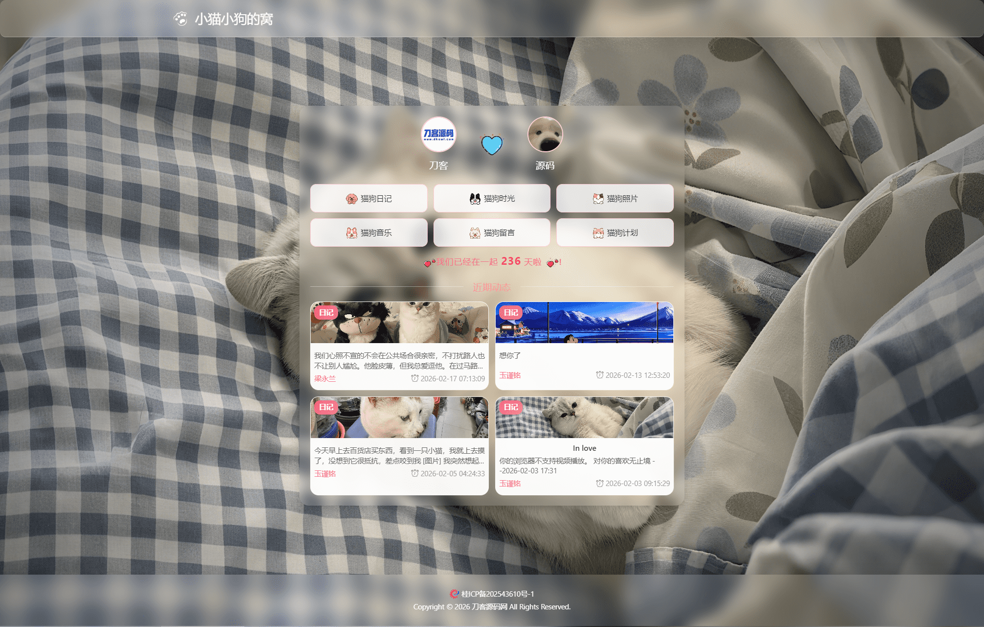 小奈猫狗的情侣博客系统源码-鸿雁学习网