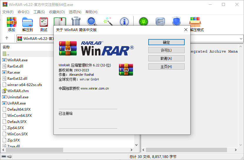 WinRAR v7.20中文注册商业版-鸿雁学习网