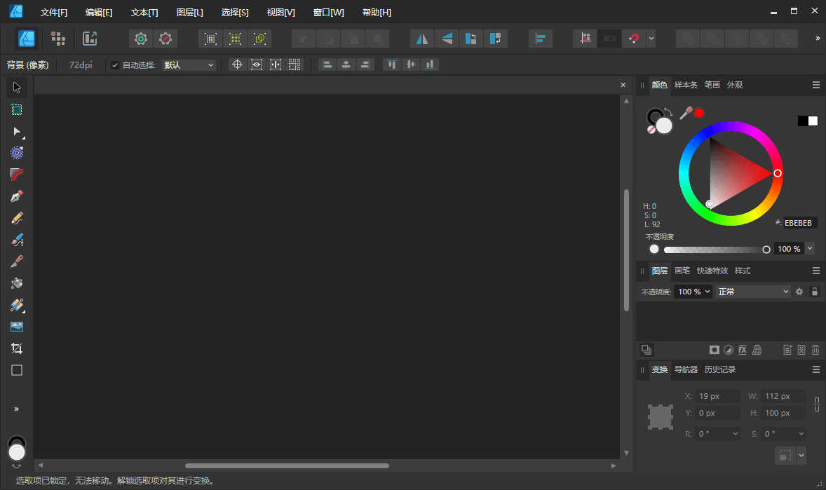 Affinity Designer2 v2.6.5.3782绿色版-鸿雁学习网