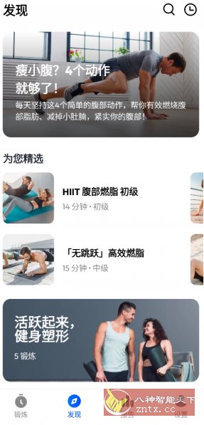 私人健身教练v1.6.3会员版-鸿雁学习网