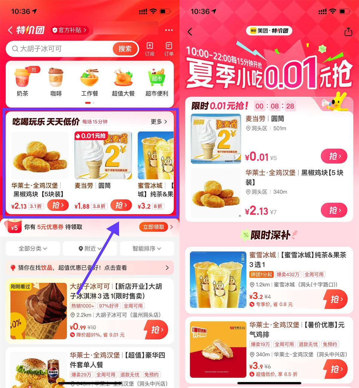 美团特价团0.01亓抢美食奶茶-鸿雁学习网