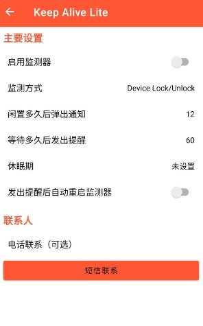 Keep Alive 安卓版死了么v1.3.3-lite★独居老人必备-鸿雁学习网