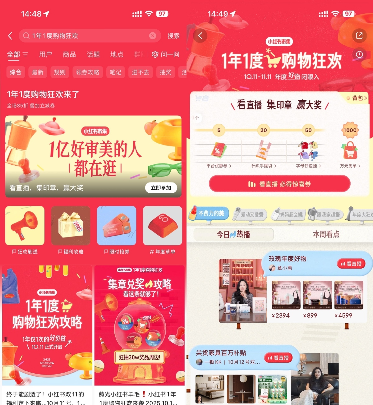 小红书购物狂欢集印章抽实物-鸿雁学习网