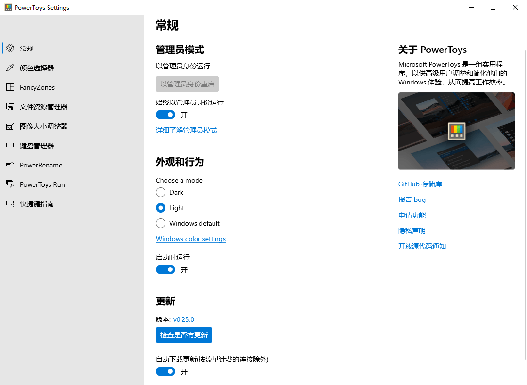 Microsoft PowerToys v0.98.1-鸿雁学习网