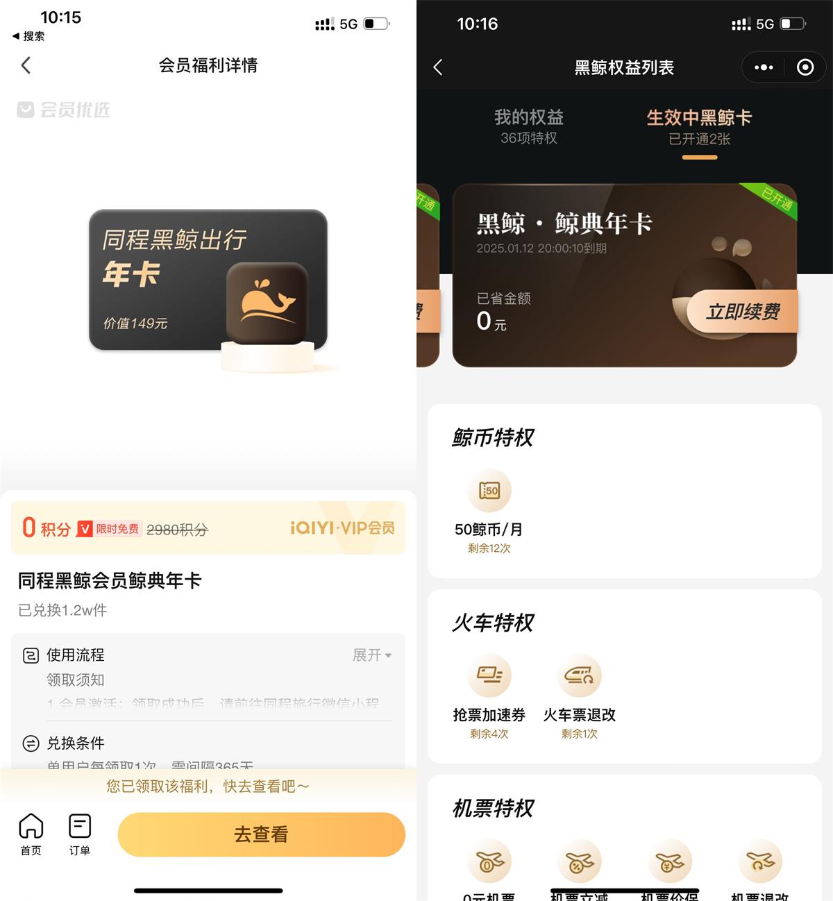 爱奇艺会员领同程黑鲸会员年卡-鸿雁学习网