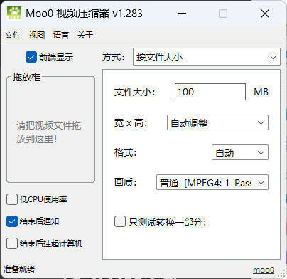 快捷视频压缩工具VideoMinimizer v1.283-鸿雁学习网