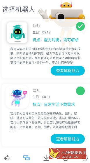 解析机器人-鸿雁学习网