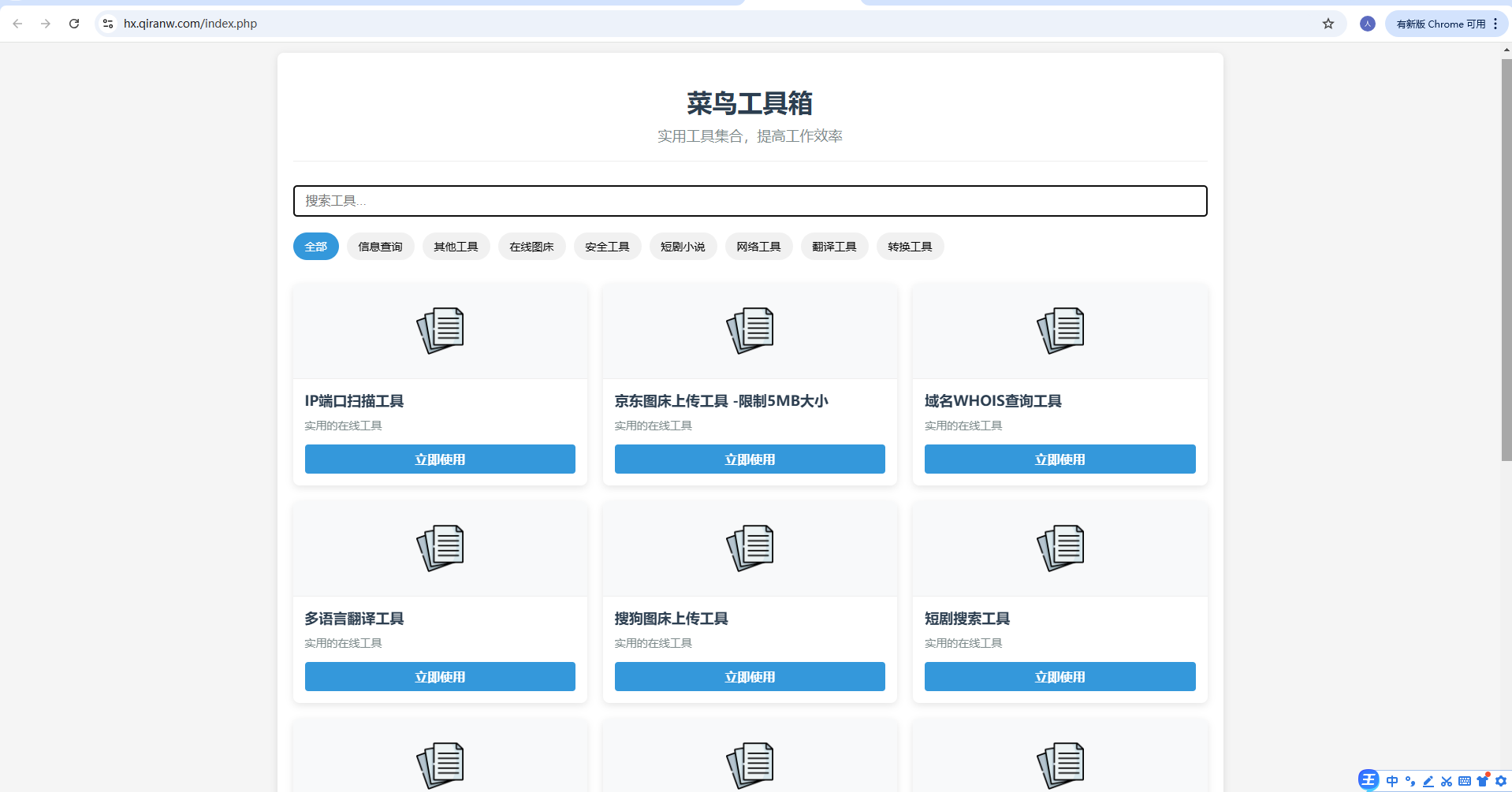 菜鸟乐园工具箱v1.0.0-鸿雁学习网