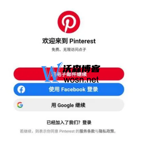 在国内pinterest登陆解决办法，Pinterest下载注册使用详细攻略-鸿雁学习网