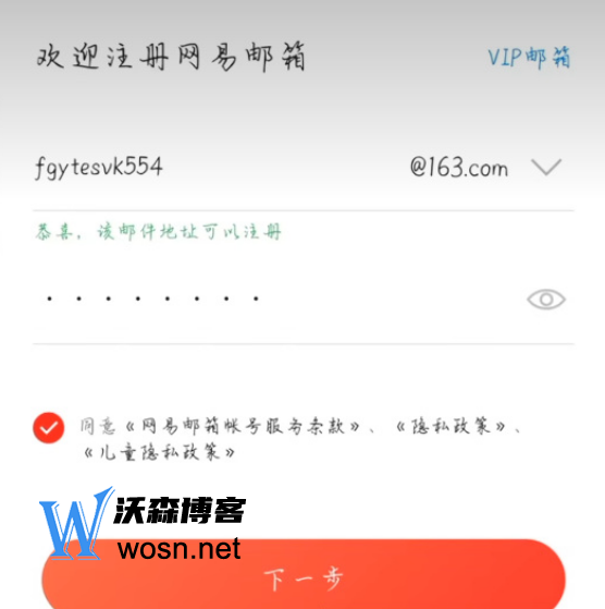 网易邮箱账号免费注册（本人亲测有效）