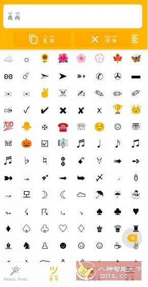 特殊文字符号生成器v2.9.4高级版-鸿雁学习网