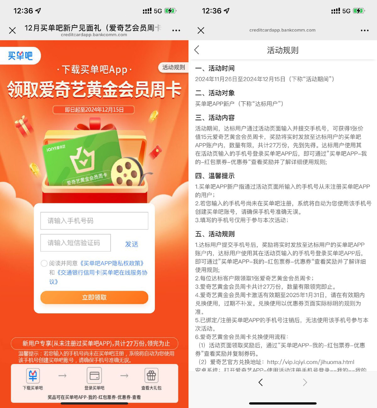 买单吧新用户领取爱奇艺周卡-鸿雁学习网