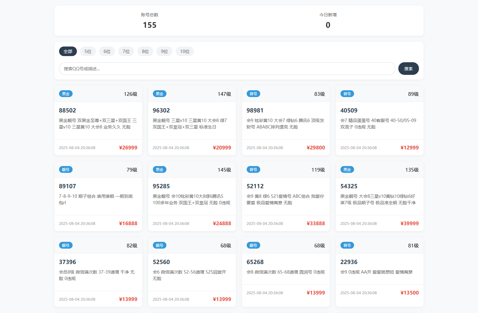 扣扣号码展示网站源码_号码售卖展示系统源码 全开源 带后台-鸿雁学习网