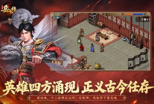 同人精忠报国岳飞传100.21.1清爽版★战棋策略游戏-鸿雁学习网