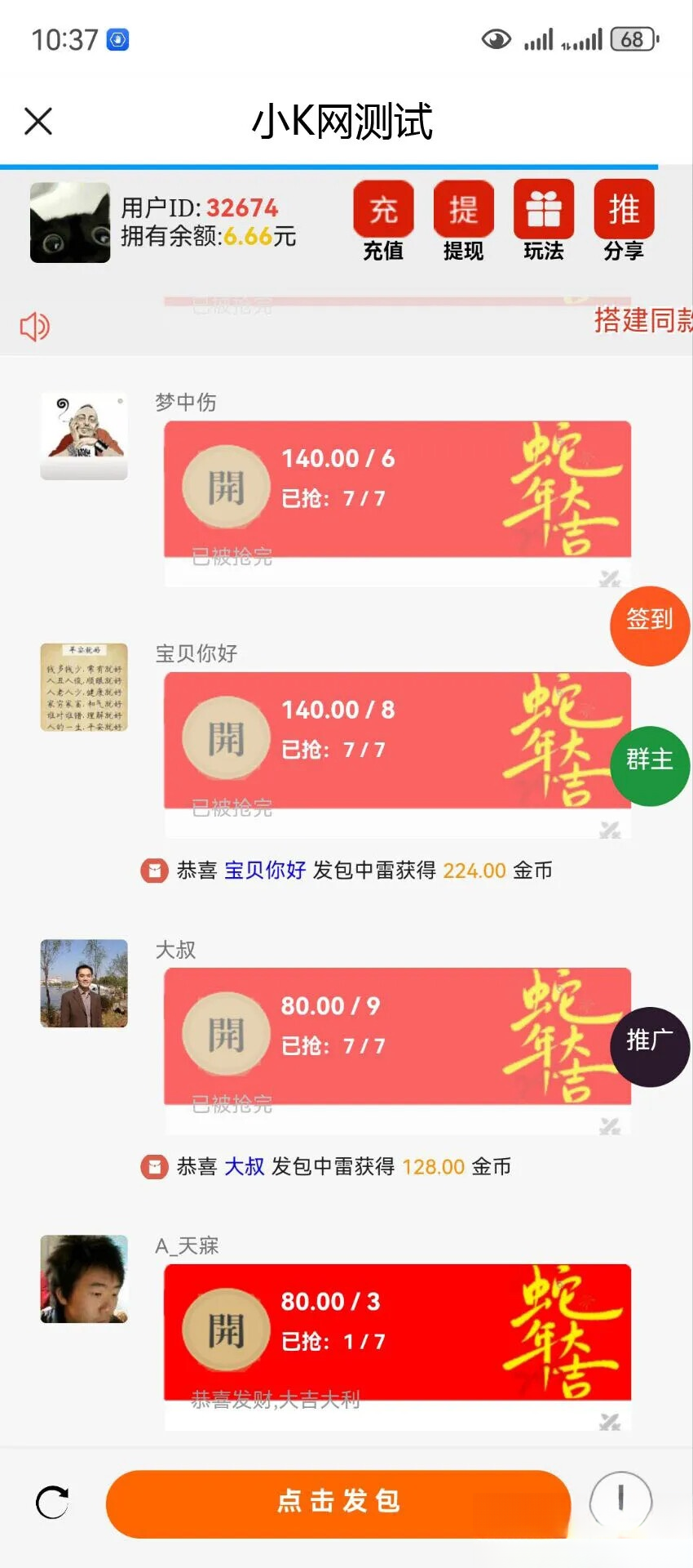 2025运营版H5欢乐红包多雷带注册版本源码+搭建教程-鸿雁学习网