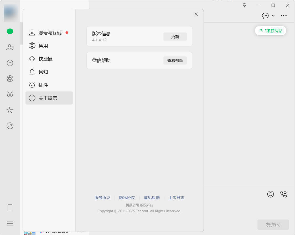 微信WeChat v4.1.7.26多开防撤回绿色版-鸿雁学习网