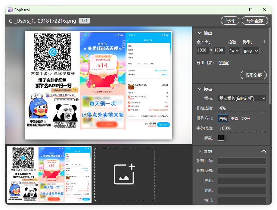 图片水印工具Copicseal v0.3.7-鸿雁学习网