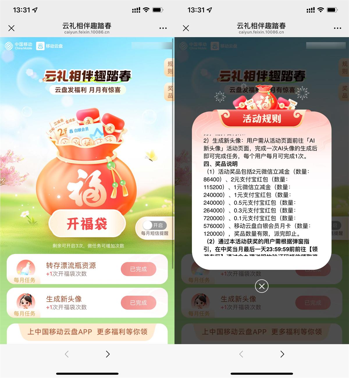 移动云盘踏春抽0.1~2亓立减金-鸿雁学习网