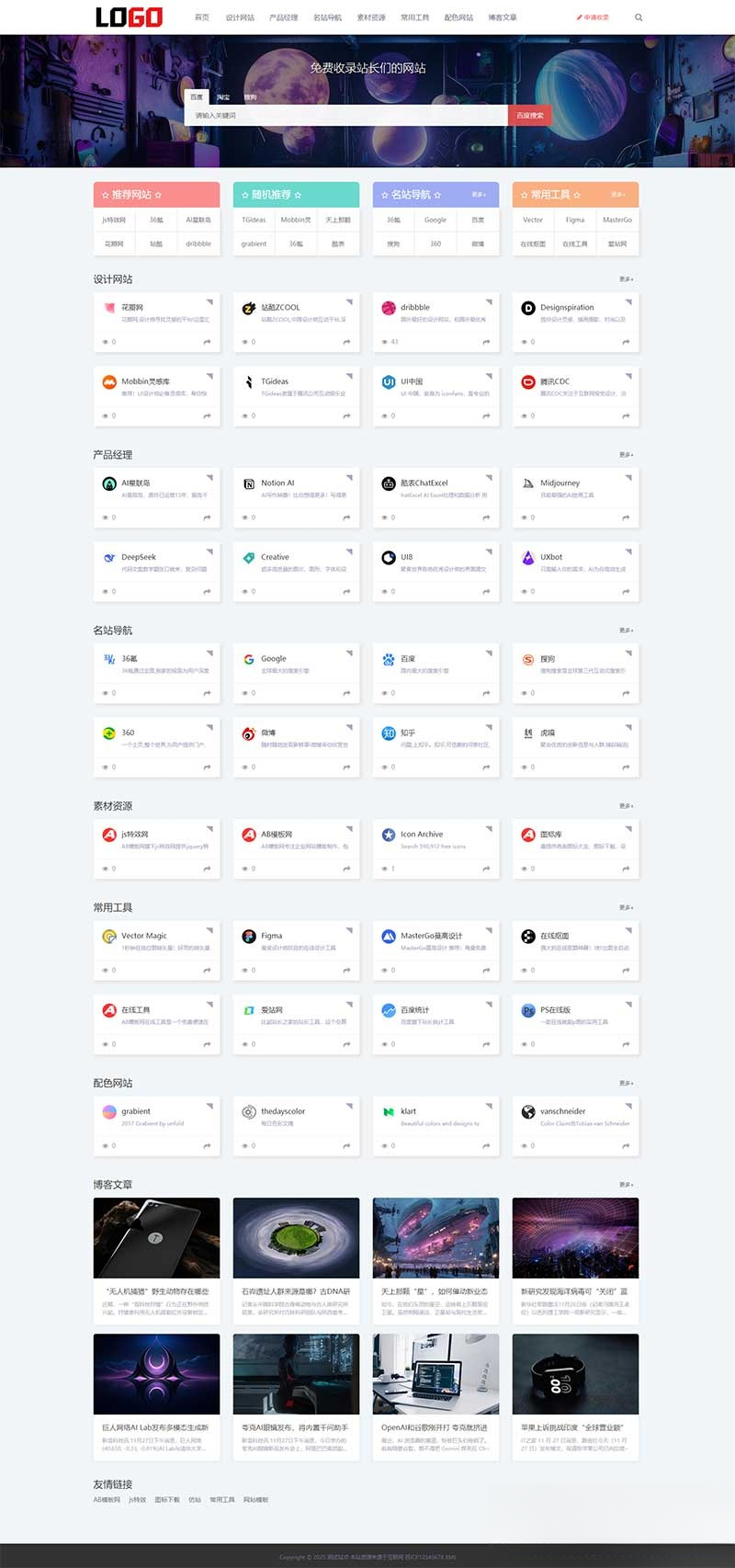 (自适应手机端)导航网站模板 网站目录源码下载-鸿雁学习网