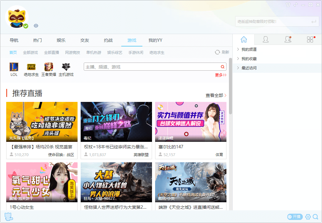 YY语音V9.49.0.0绿色多开纯净版-鸿雁学习网