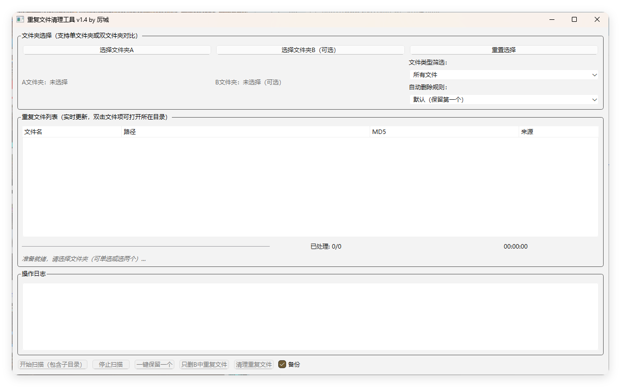 重复文件清理工具 V1-鸿雁学习网