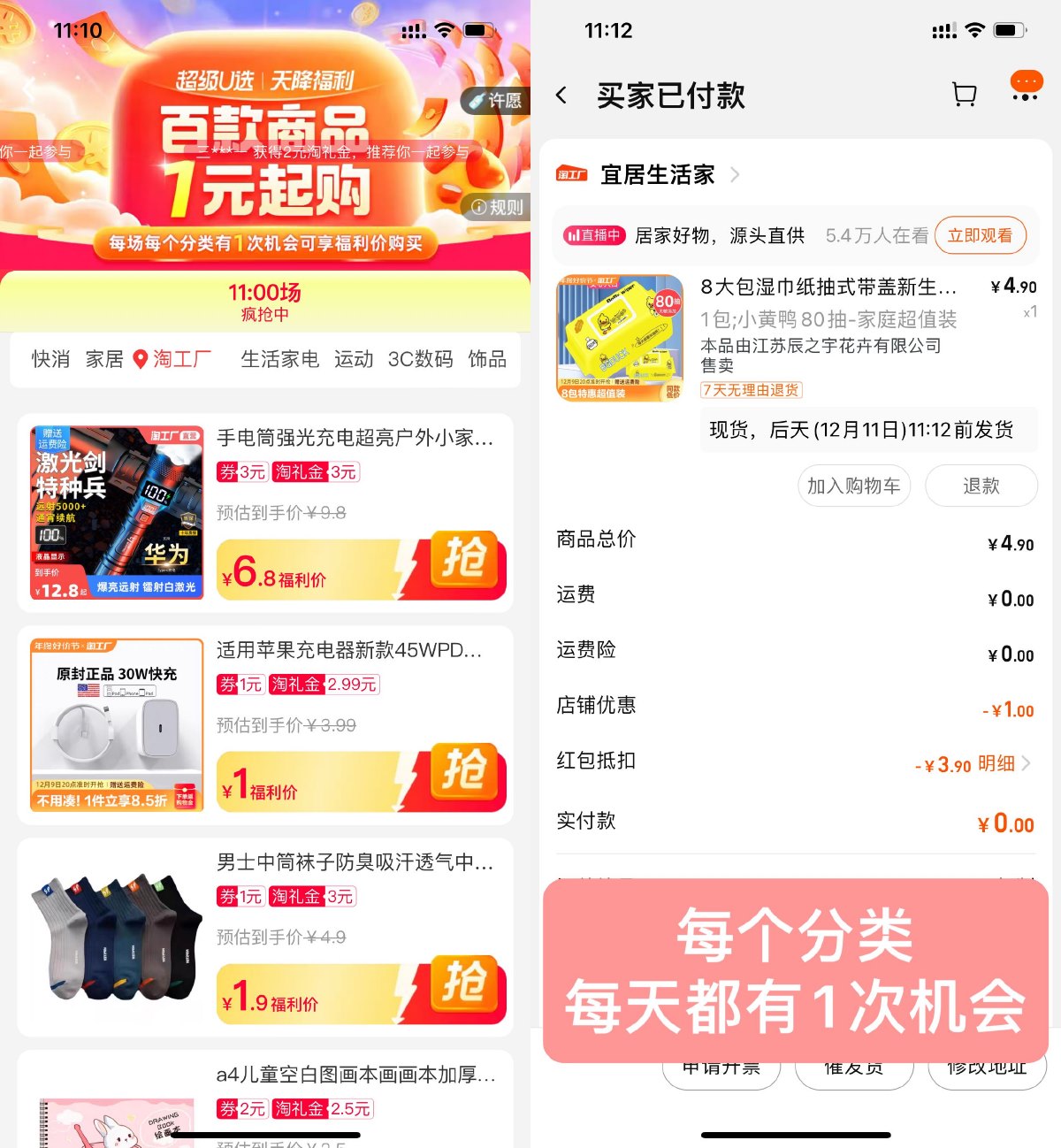 淘宝天降福利1元撸实物包邮-鸿雁学习网