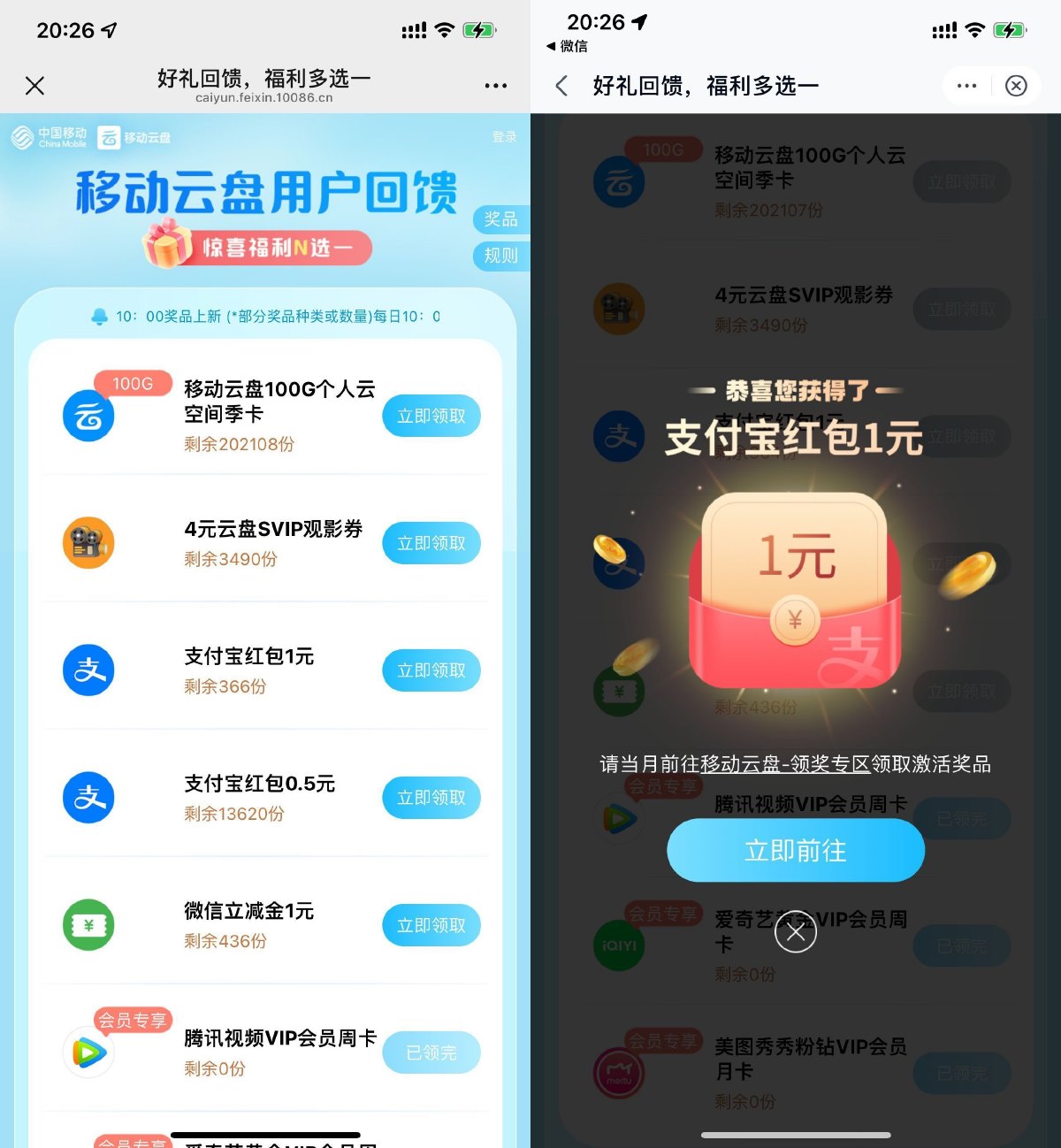 移动云盘领取0.5~2亓立减金-鸿雁学习网