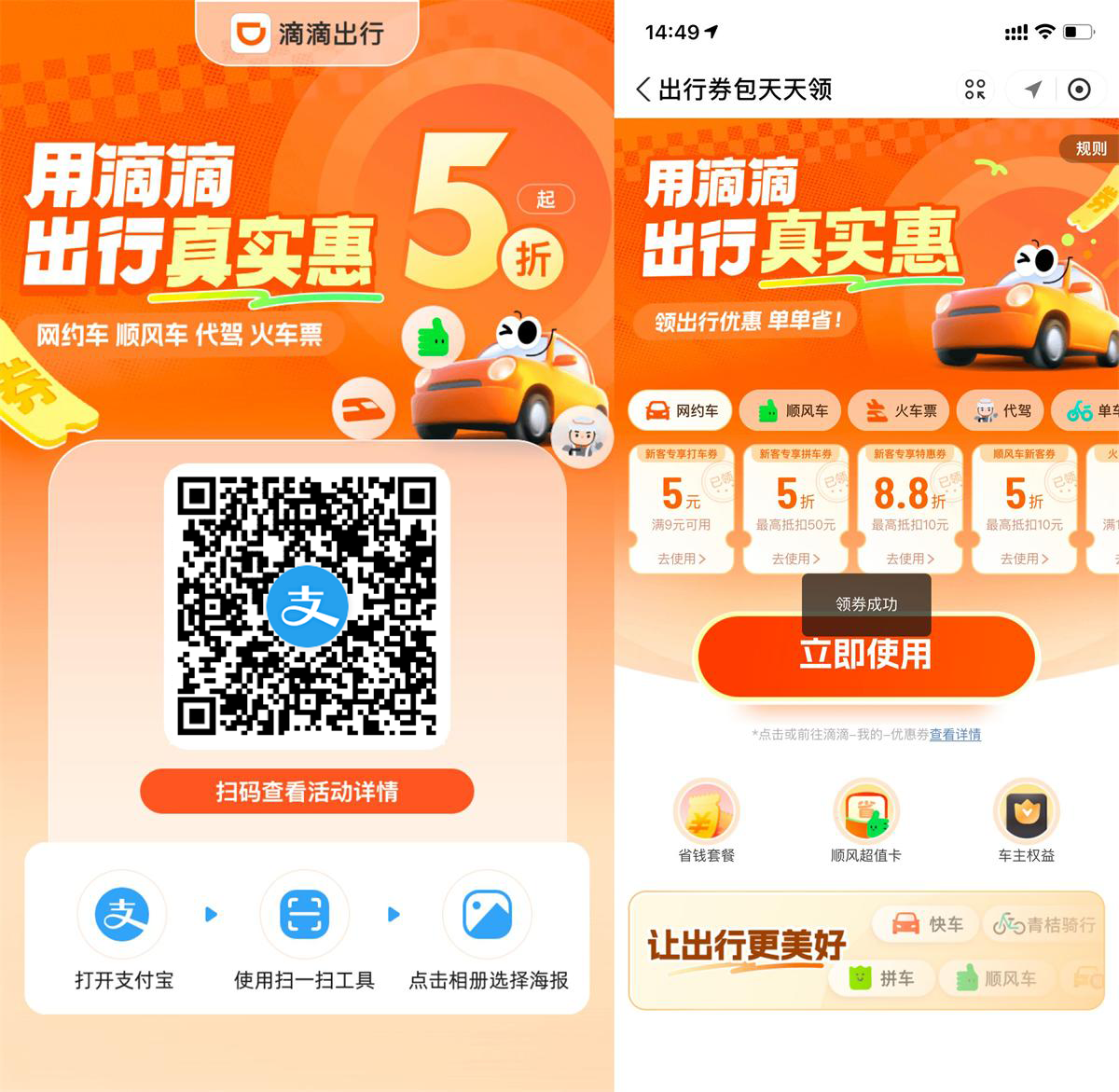 支付宝领取滴滴9-5亓打车券-鸿雁学习网