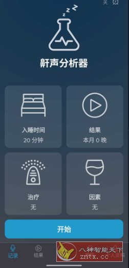 鼾声分析器 SnoreLab v2.24.02高级版-鸿雁学习网