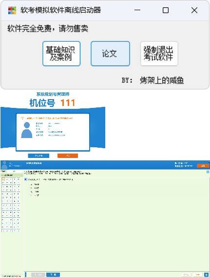全国计算机软考-模拟练习程序(高级) 离线学习版-鸿雁学习网