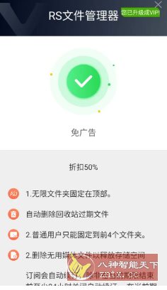 RS文件管理器 v2.2.3 高级版-鸿雁学习网