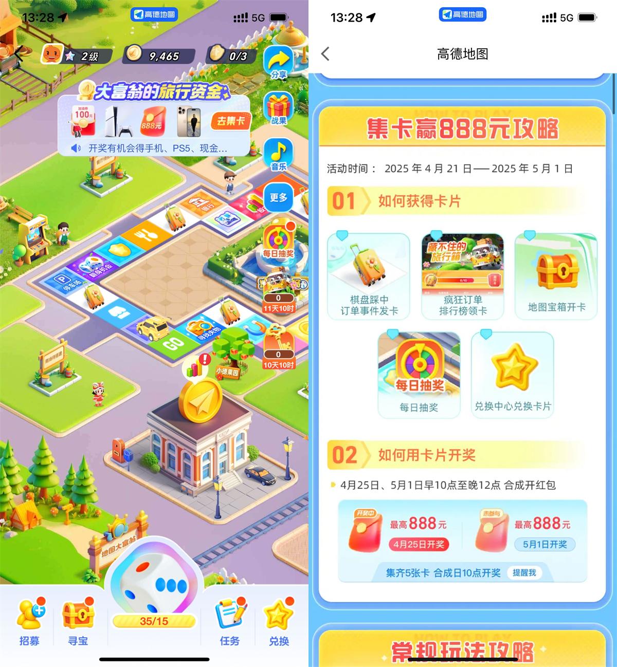 高德地图大富翁集卡瓜分红包-鸿雁学习网