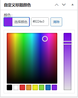 WordPress原创插件：自定义文章标题颜色，牛叉叉！-鸿雁学习网