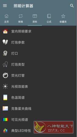 Lightning Calculations Pro 照明计算器v6.1.8 专业版-鸿雁学习网
