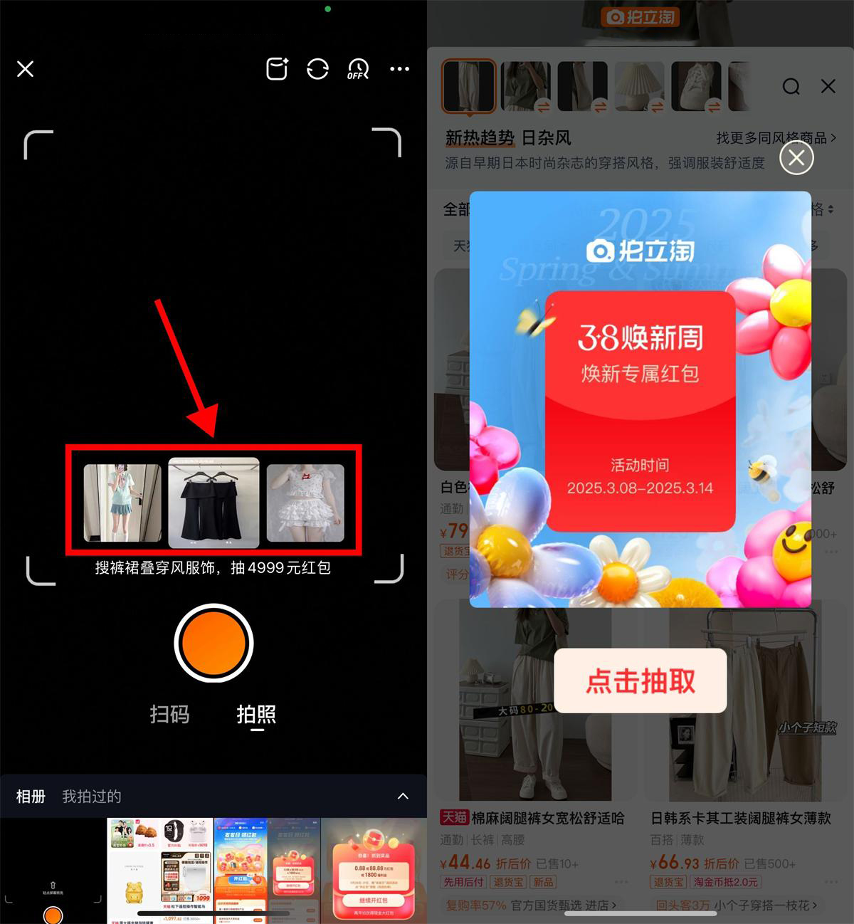 淘宝38焕新周拍照抽购物红包-鸿雁学习网