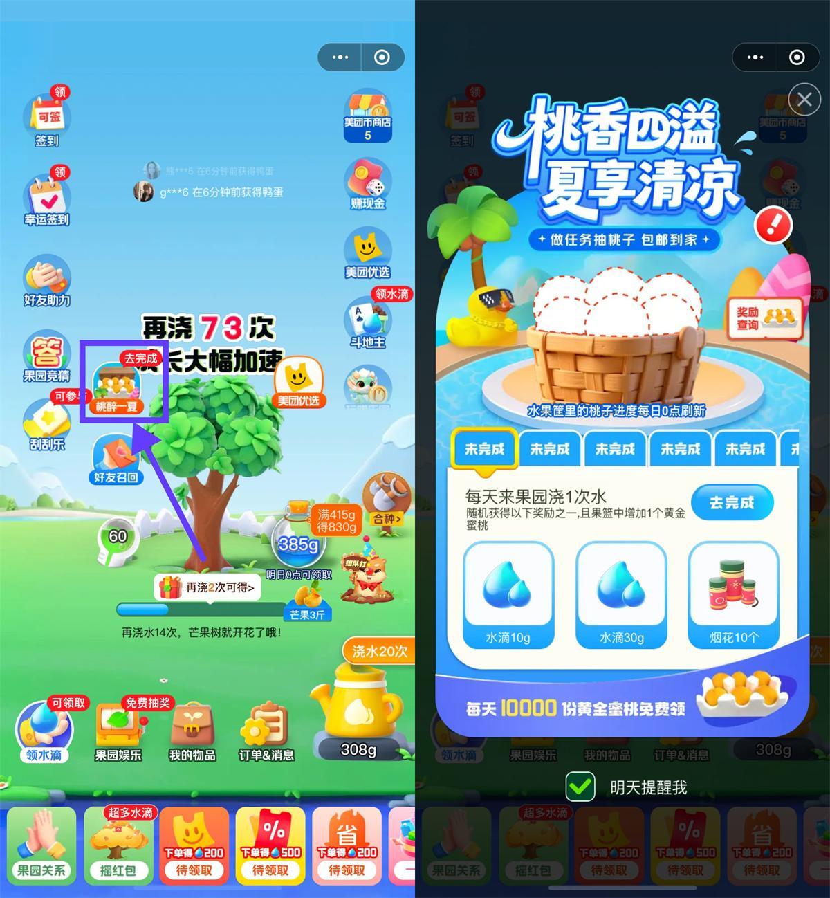 美团小美果园每天抽1万份黄桃-鸿雁学习网