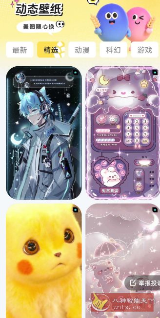 麦麦壁纸 v1.6.0纯净版-鸿雁学习网