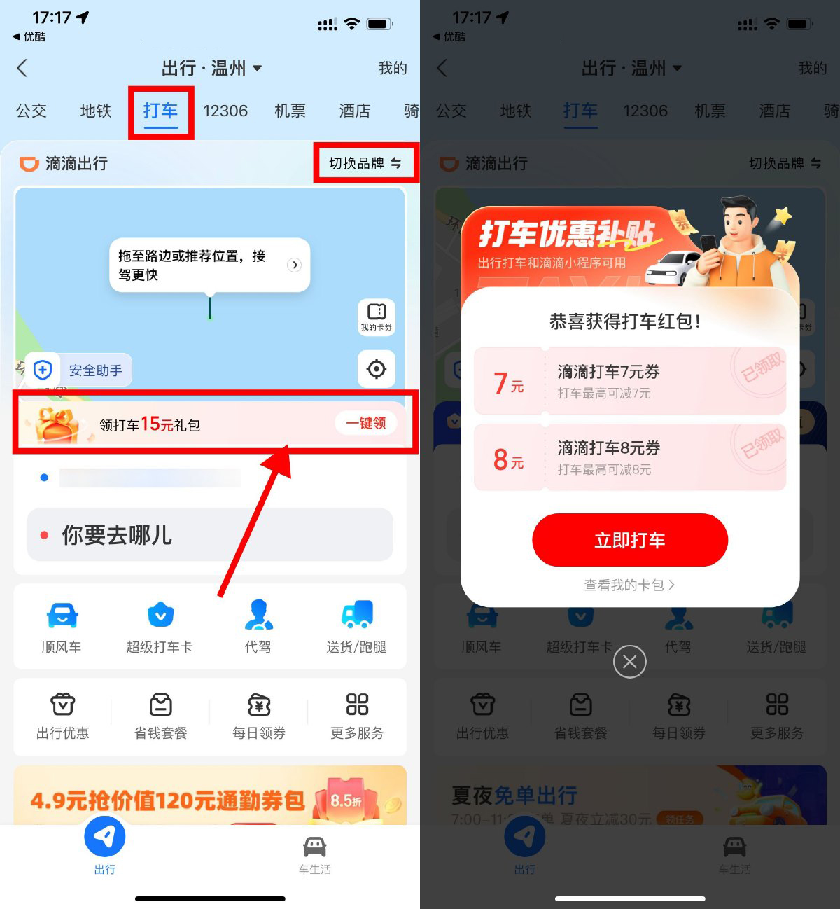 支付宝领多张滴滴高德打车券-鸿雁学习网