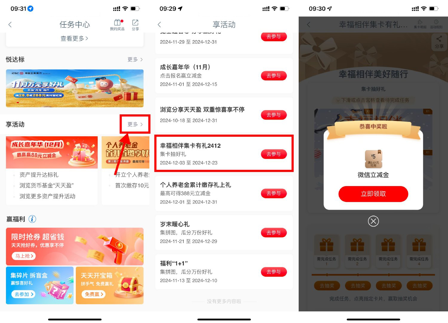 工行幸福相伴抽5~66亓立减金-鸿雁学习网