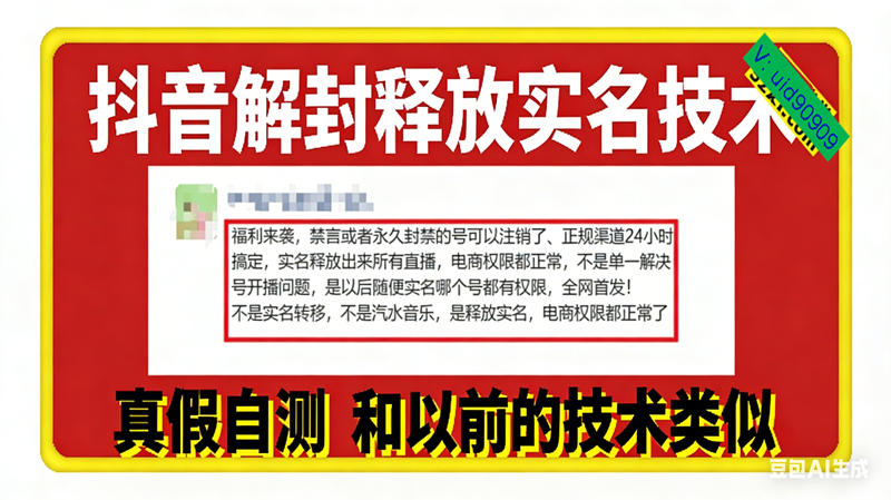 （16856期）12月抖音解封释放实名技术，真假自测 和以前的技术类似-鸿雁学习网