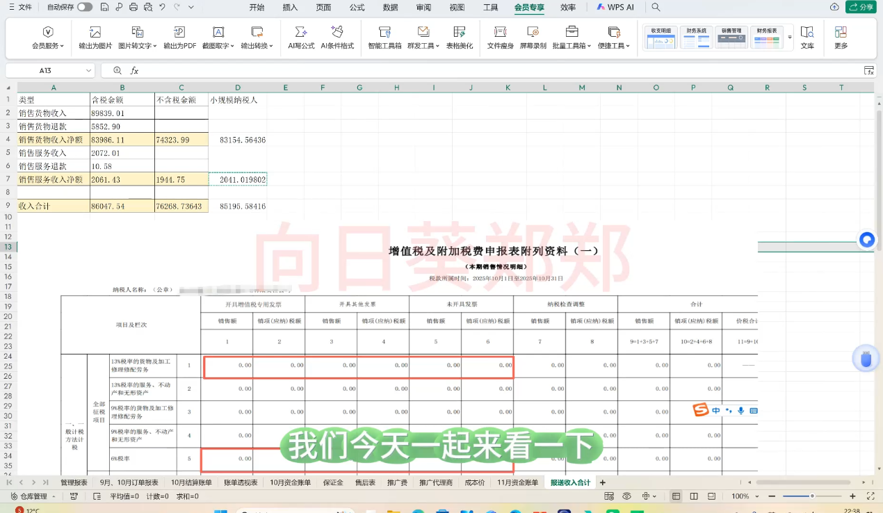 郑老师·电商财务系统课程 郑老师·电商财务系统课程
