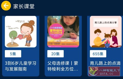 小辰讲故事车机版1.0.1无限制版-鸿雁学习网