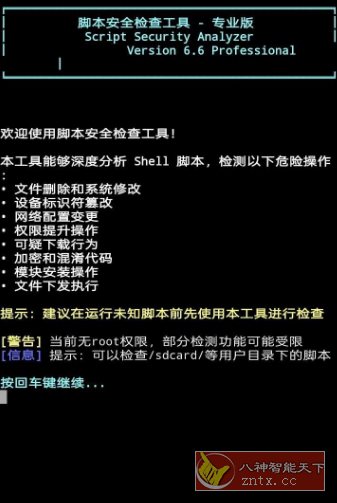 脚本检查工具 v6.6-鸿雁学习网