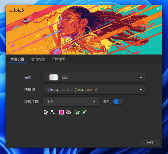 矢量图形编辑Inkscape v1.4.3中文绿色版 矢量图形编辑Inkscape v1.4.3中文绿色版