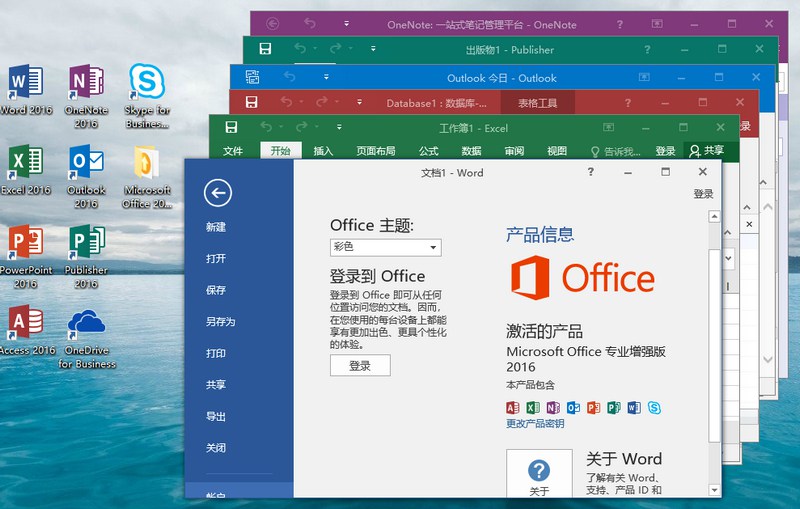 微软Office 2016 26年1月授权版
